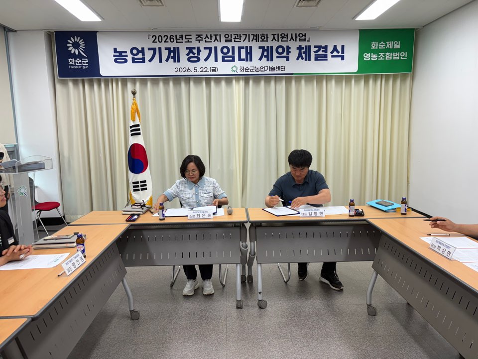 화순군, 농업기계 장기임대 지원으로 농작업률 향상 기대
