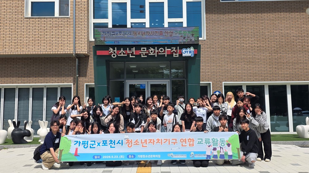 가평·포천 청소년 100명 교류… 자치활동 연대