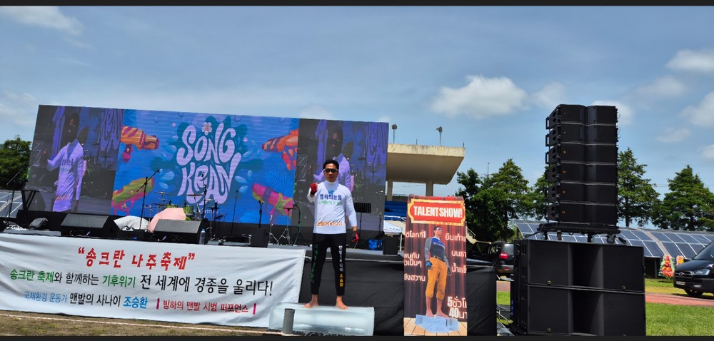 ‘맨발의 사나이’ 조승환, 나주 글로벌 송크란 축제서 빙하 위 맨발 퍼포먼스 선보여