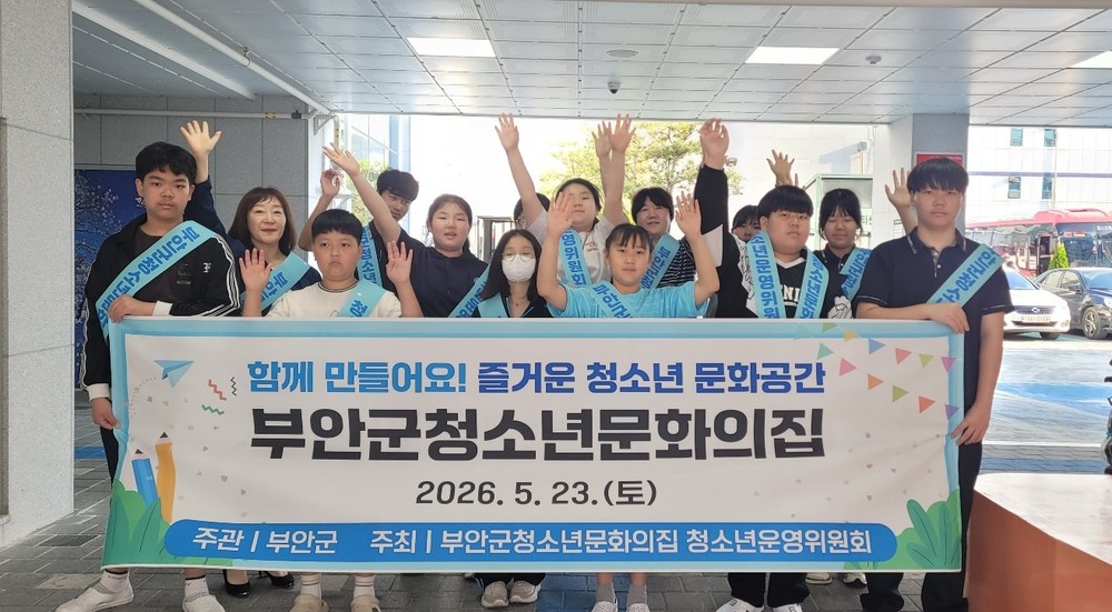 부안군청소년문화의집, 문화의집 이용 활성화 캠페인 실시