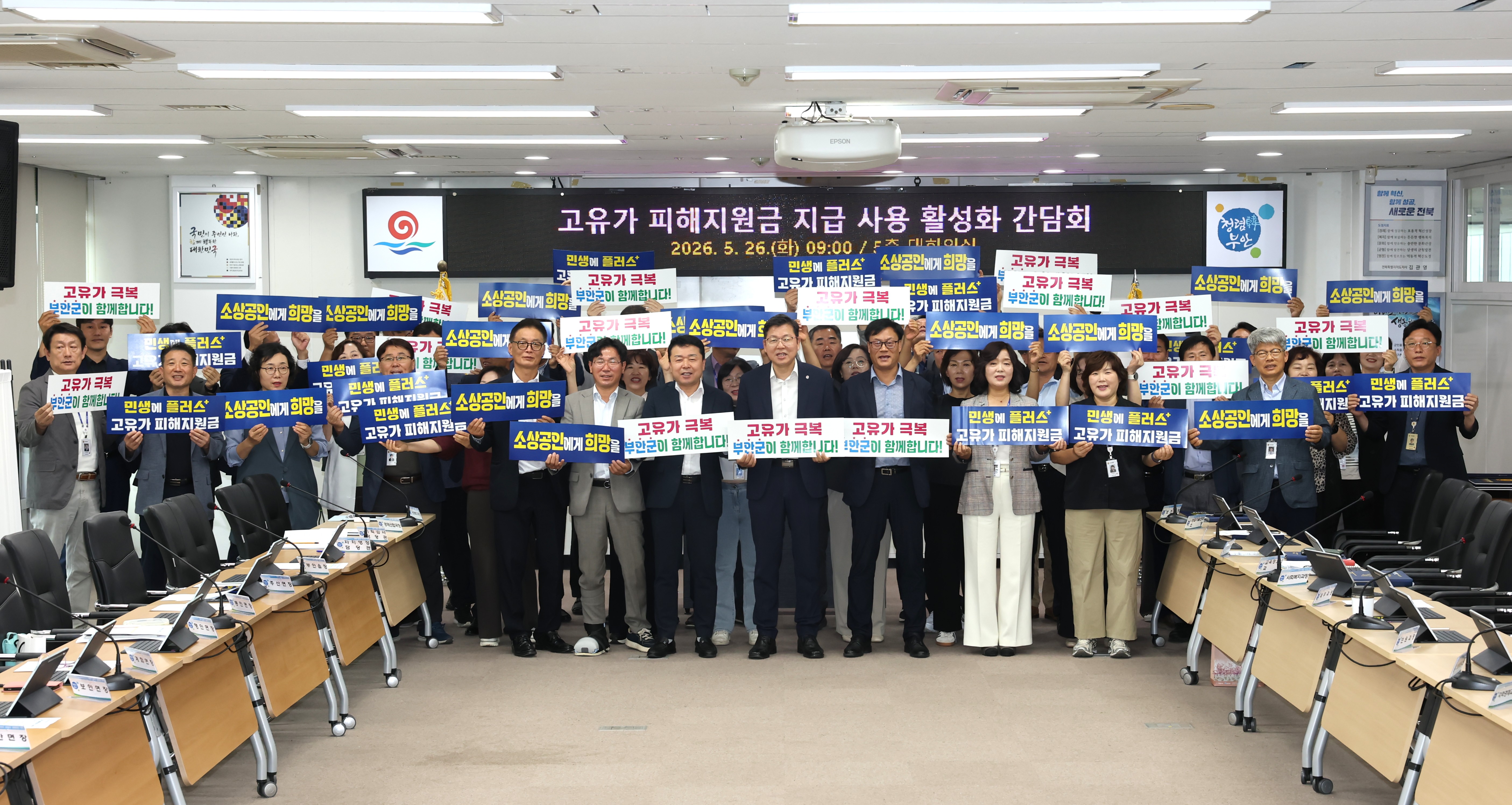 부안군, 고유가 피해지원금 신속 지급‧소비 독려 간담회 진행