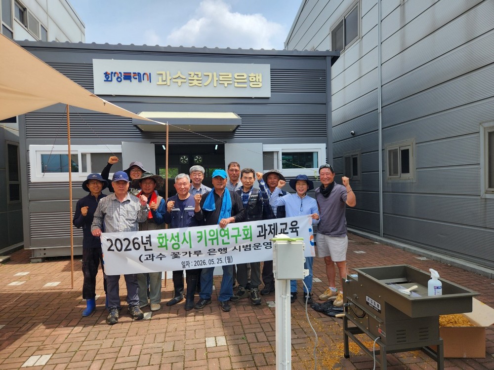 화성특례시, 이상기후 대응 위한 ‘과수 꽃가루은행’ 시범 운영