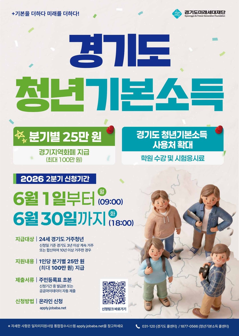 오산시, 6월 1일부터 2분기 경기도 청년기본소득 신청 접수