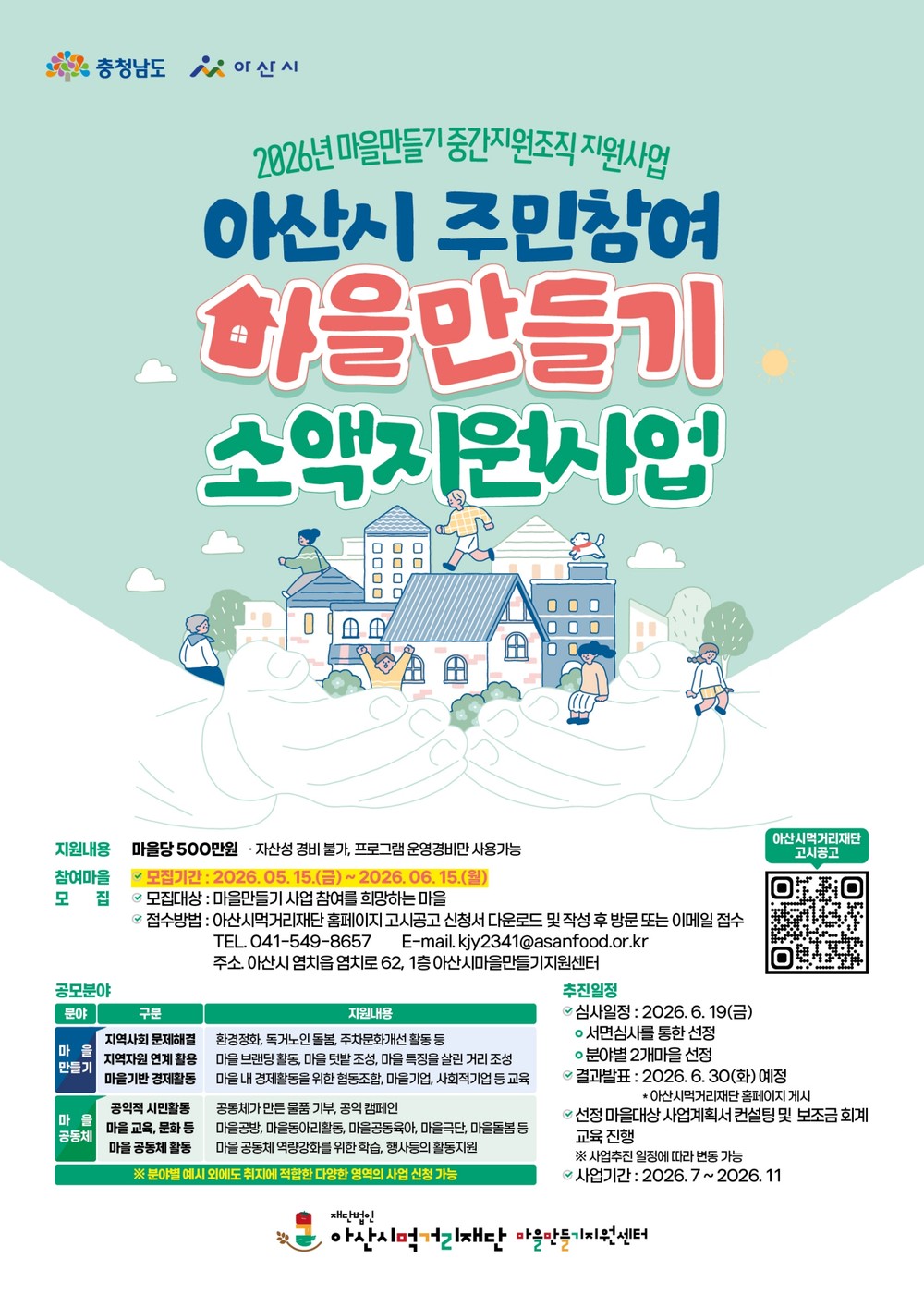 아산시, ‘주민참여 마을만들기 소액지원사업’ 참여마을 모집