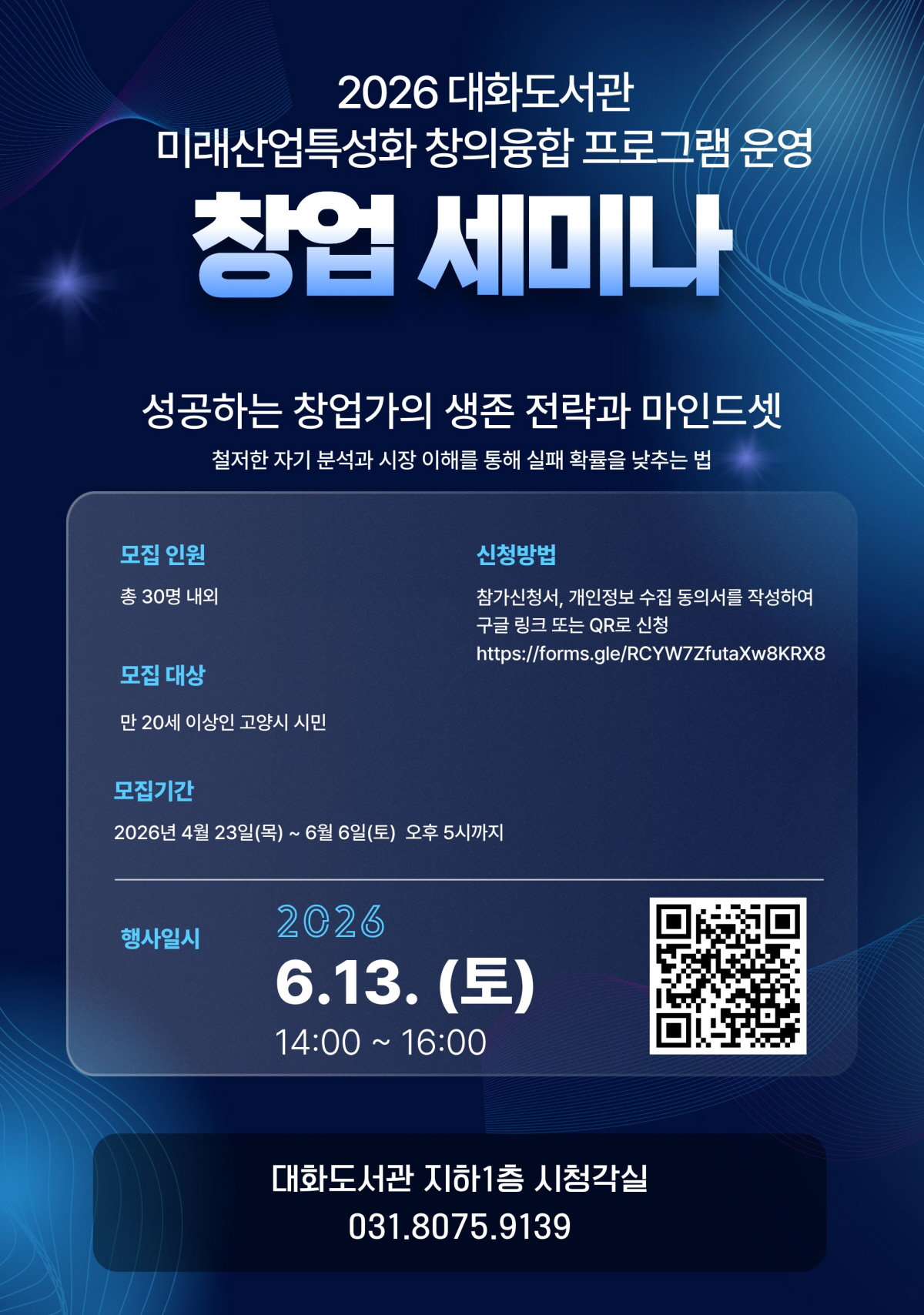 고양시 대화도서관, 「2026 창업 세미나」 개최