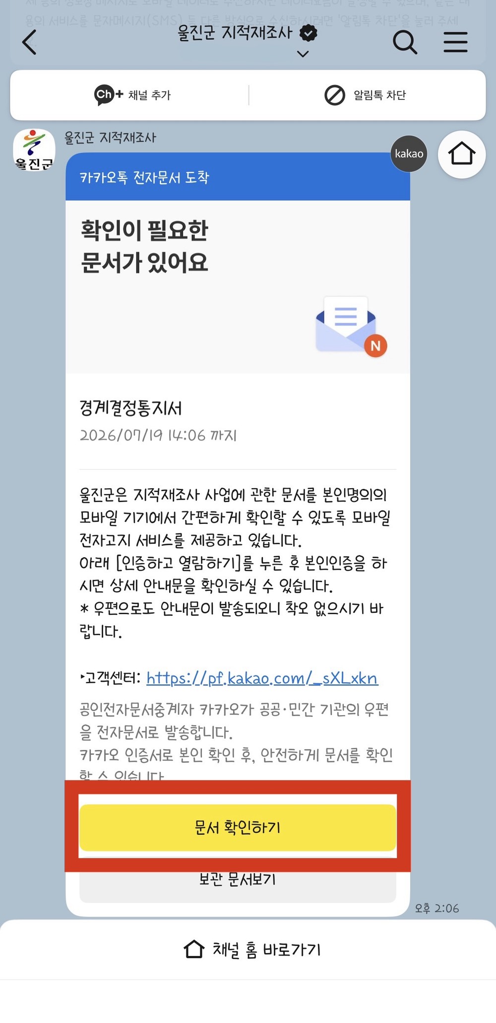 울진군, 지적재조사지구 경계결정 이의신청 접수