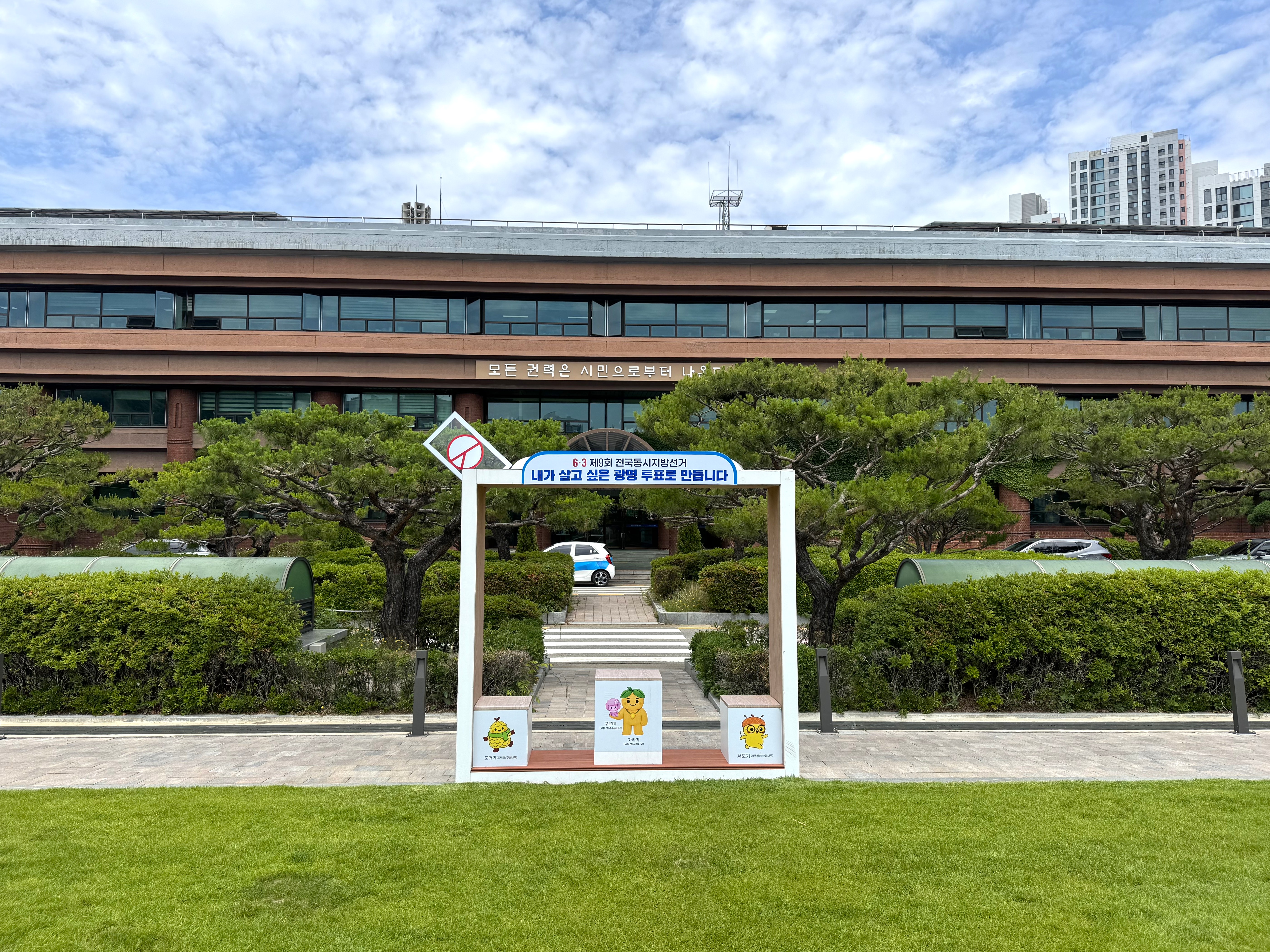 “내가 살고 싶은 광명 투표로 만듭니다” 광명시, 지방선거 투표 참여 독려 총력