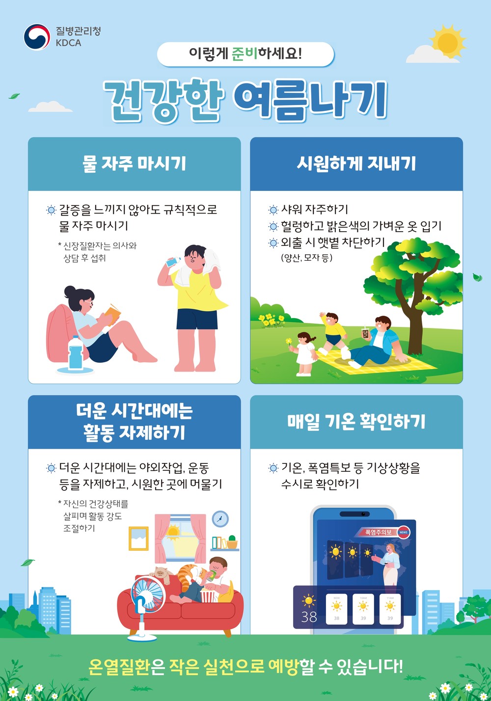 광명시, ‘여름철 온열질환 응급실 감시체계’ 가동
