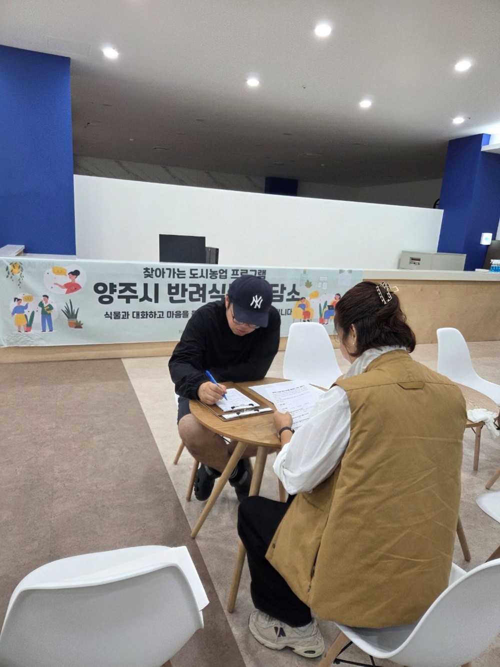 양주시, 공동주택 찾아가는 반려식물 상담서비스 운영