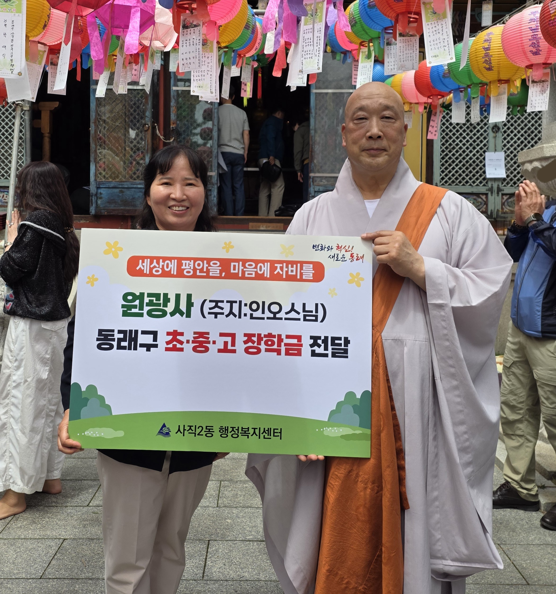 동래구 사직2동 원광사, ‘부처님 오신 날’ 맞아 이웃돕기 실천