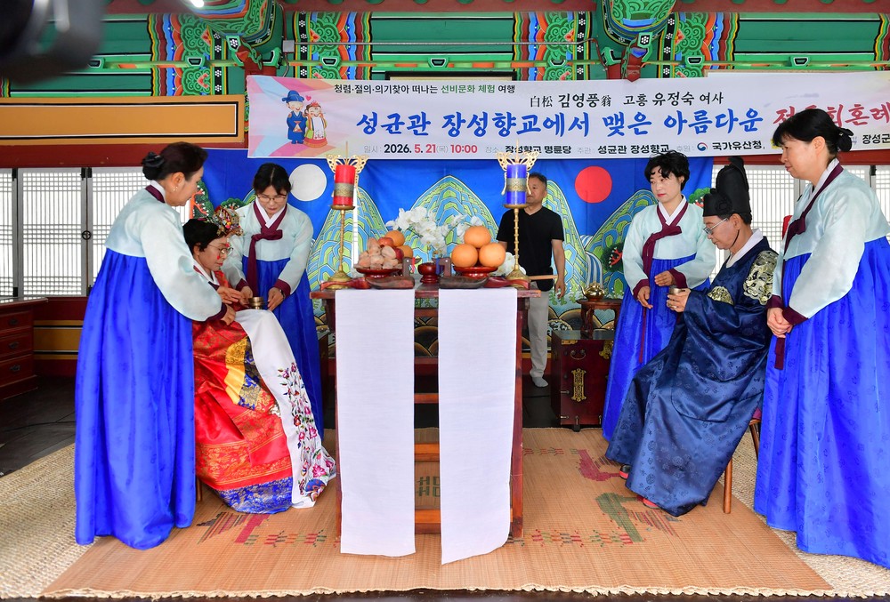 장성군, 향교에서 ‘회혼식’… 국가유산 활용사업 시동
