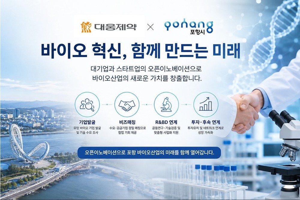 포항시, 지역기업 연계 바이오산업 오픈이노베이션 수혜기업 3개사 선정