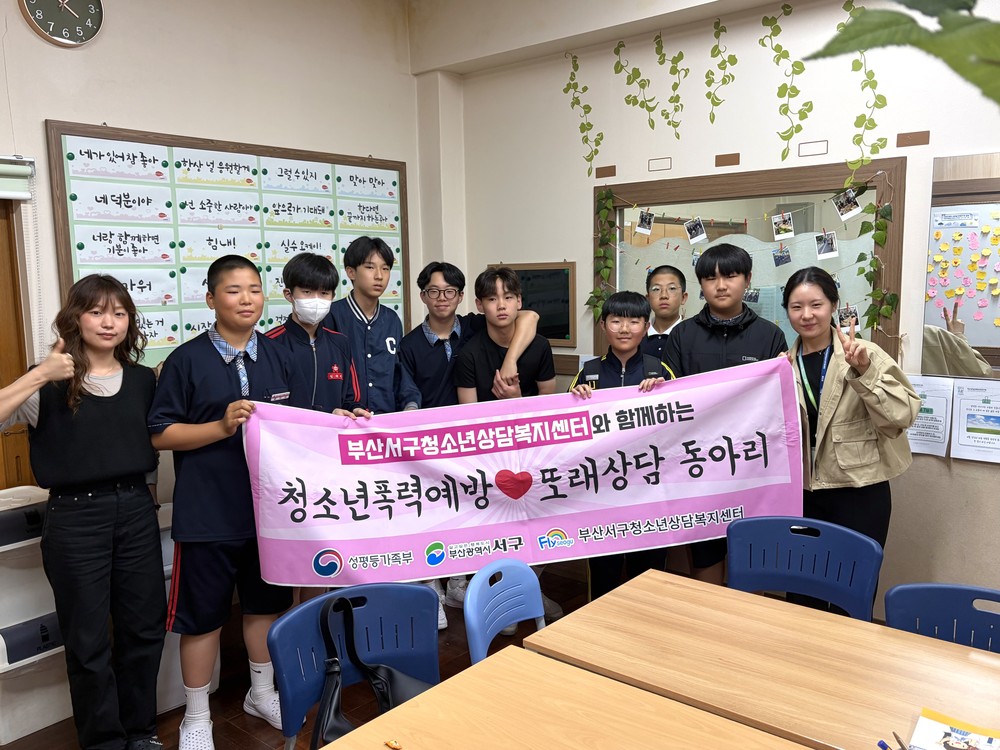 부산서구청소년상담복지센터, “5월 청소년의 달, 함께 여는 또래상담 이야기” 운영