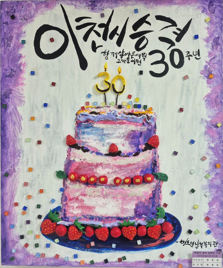 이천시립기록원, 시 승격 30주년 기념 「시민 아카이브」 수집