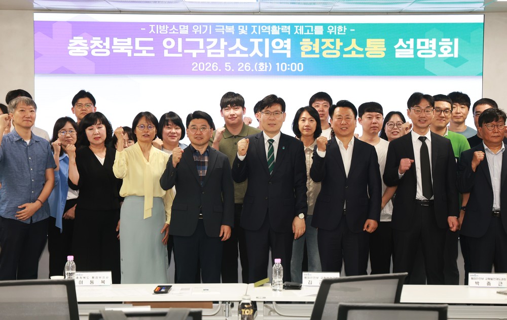 충북도, 행안부와 머리 맞대 “지방소멸 극복, 현장에 답 있다”