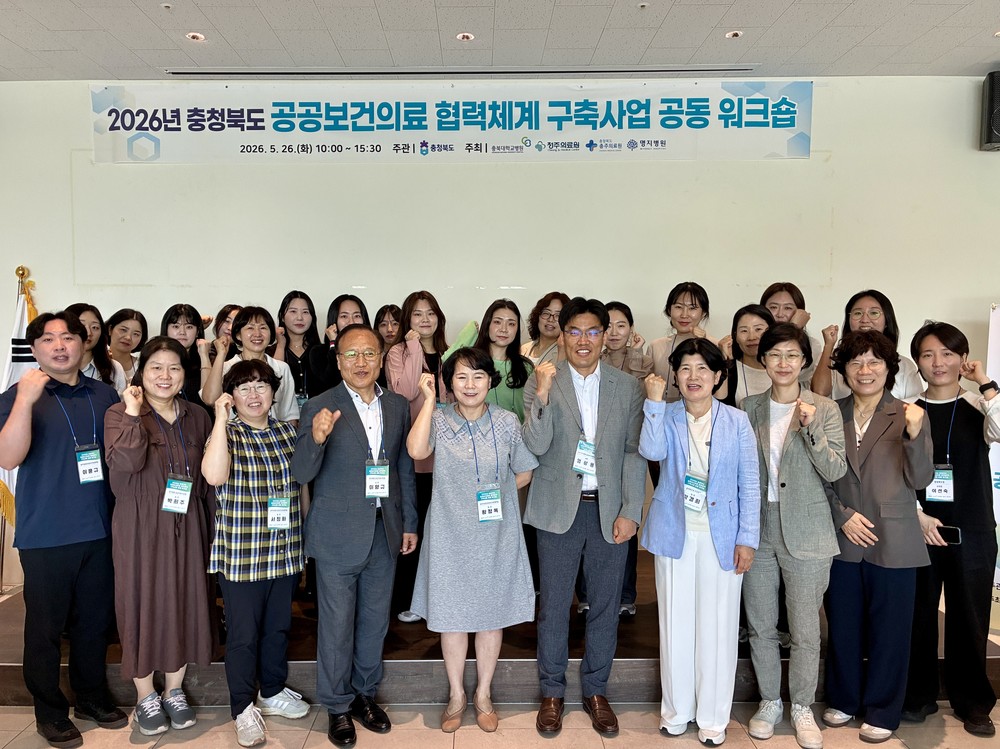 충북도·권역 및 지역책임의료기관 공동 워크숍 개최