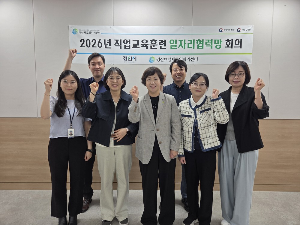 경산새일센터, 직업교육훈련 일자리 협력망 회의 개최