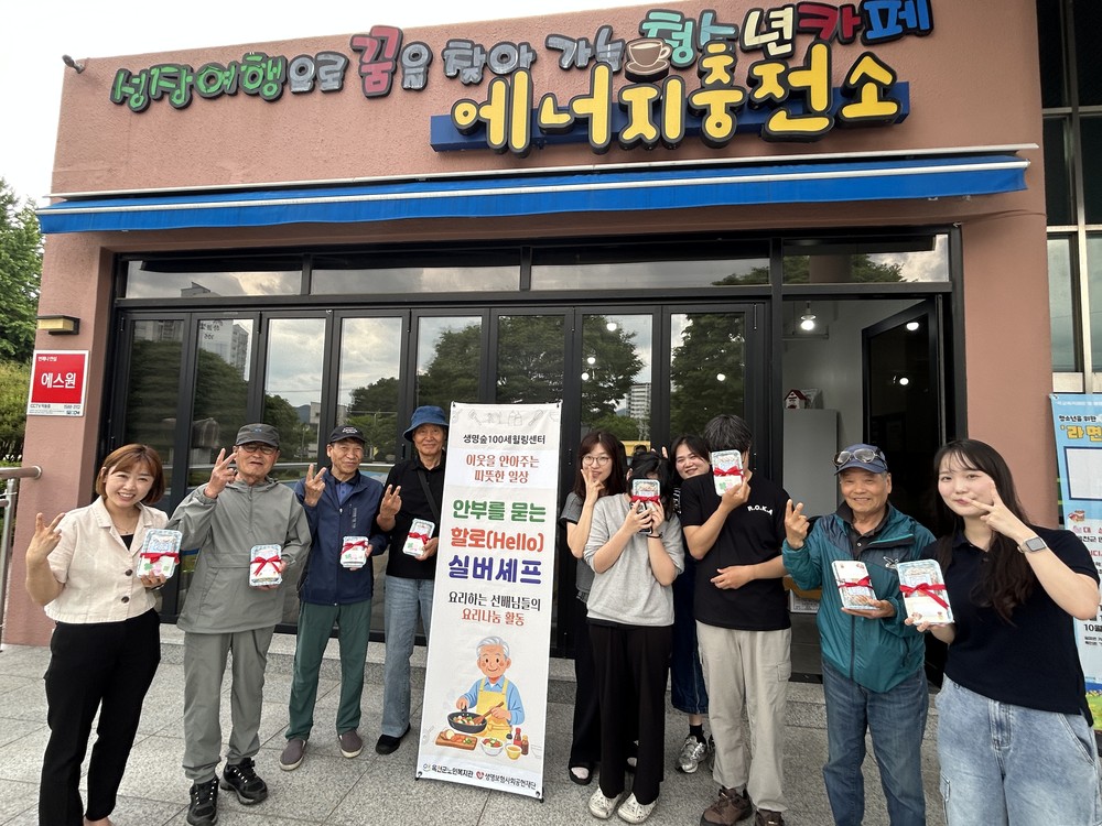 옥천군노인복지관, ‘안부를 묻는 할로 실버셰프’ 운영
