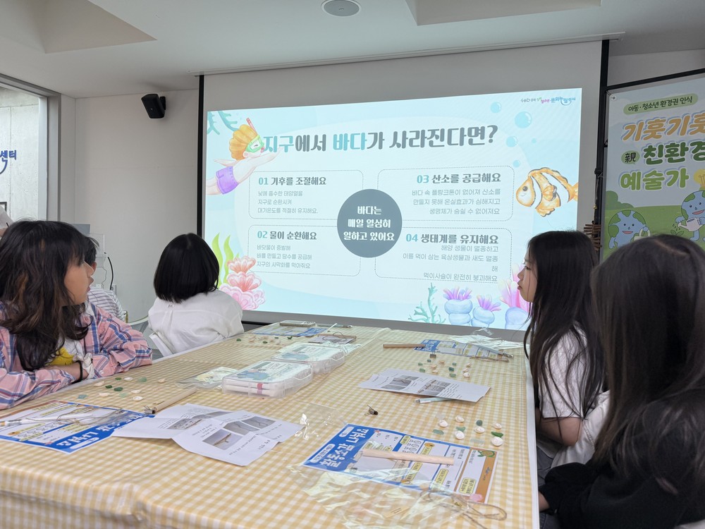 성북구 장위청소년문화누림센터, 친환경 바다유리 업사이클링 프로그램 운영