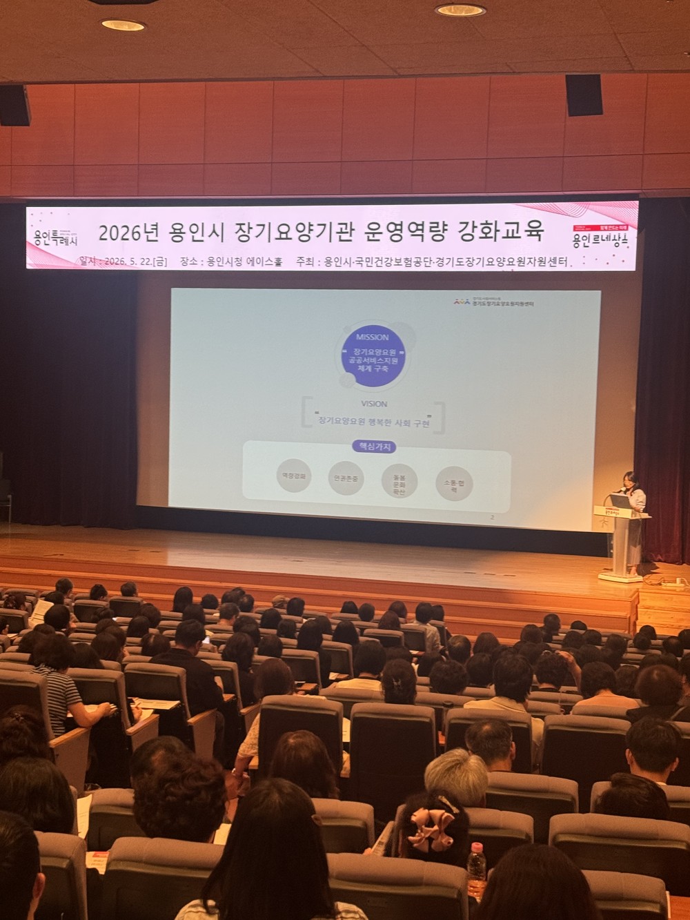 용인특례시, 장기요양기관 운영역량 강화 교육 진행