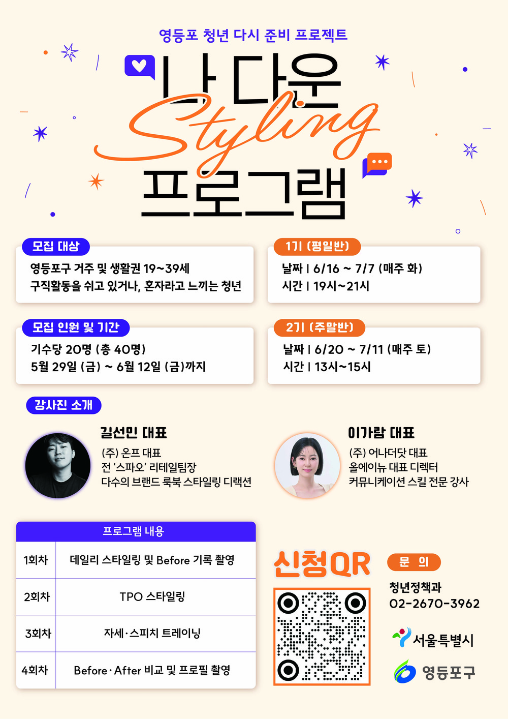 영등포구 청년, 다시 일상으로…‘영등포 청년 다시준비 프로젝트’ 본격 추진