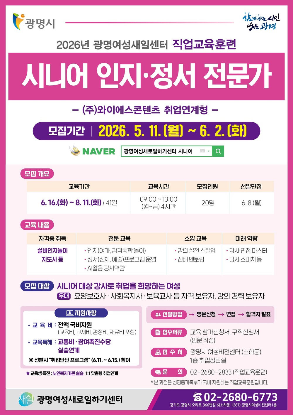 광명시, 노인 복지 현장 이끌 ‘시니어 케어 전문 인재’ 키운다