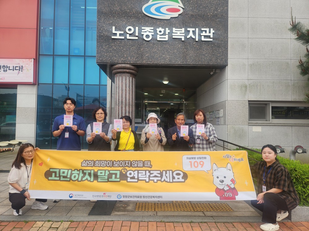 청양군, ‘생명존중 안심마을’ 모니터링… 정신건강 안심 울타리 친다