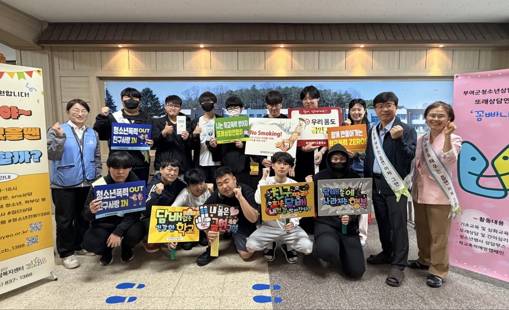 부여군청소년상담복지센터, 또래상담연합회 청소년폭력예방 캠페인 운영