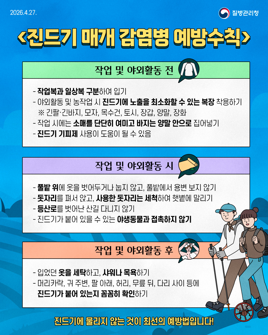 중증열성혈소판감소증후군 감염 주의 당부