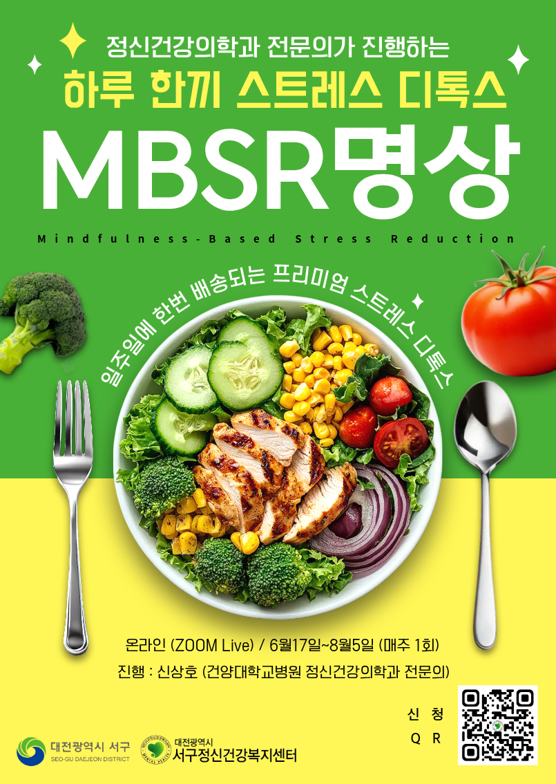 대전 서구, 온라인 MBSR 강좌 열려