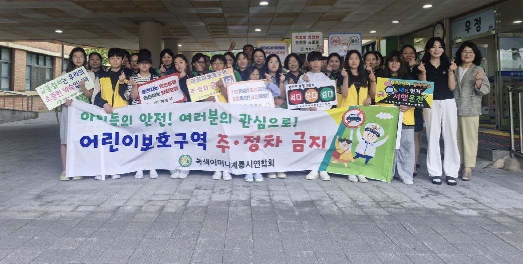계룡시, 신도초 등굣길 교통안전 캠페인 전개