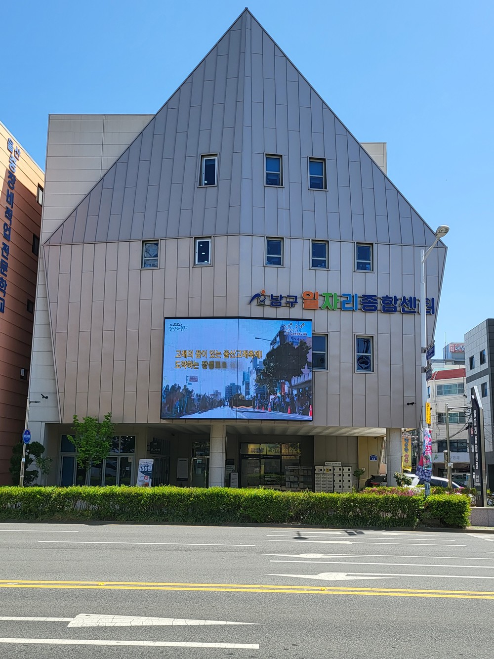 울산 남구, 1,632억원 투입 ‘일자리 창출 총력’