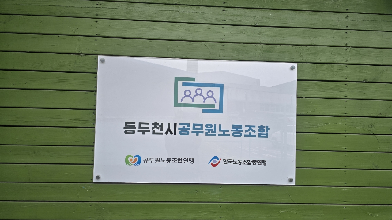 동두천시공무원노동조합, 동두천시장 후보 정책간담회 실시