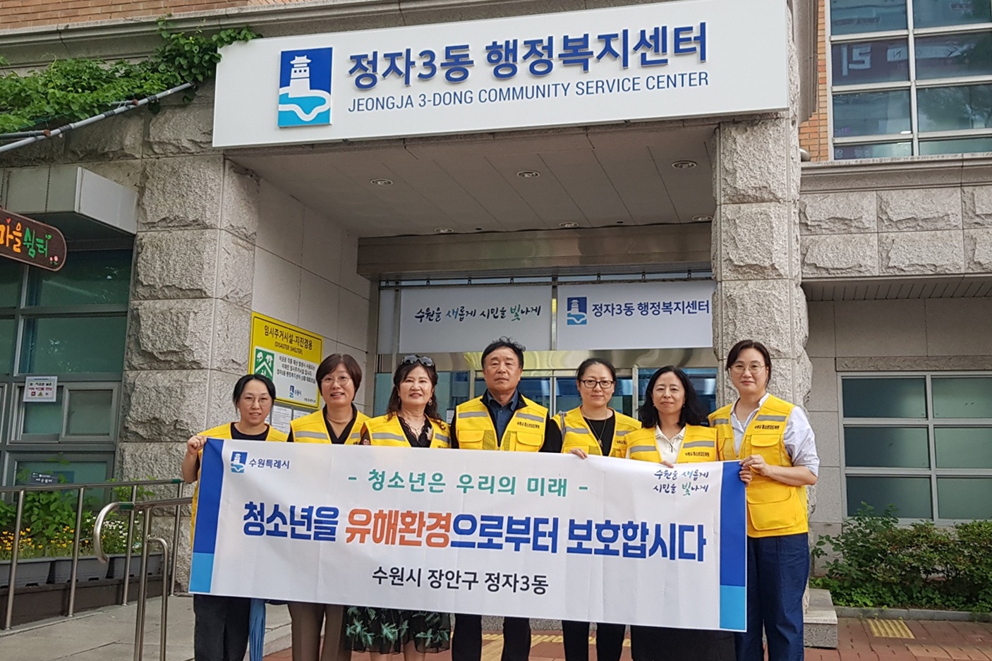 정자3동, 청소년 유해환경 지도·단속 및 보호 캠페인 실시