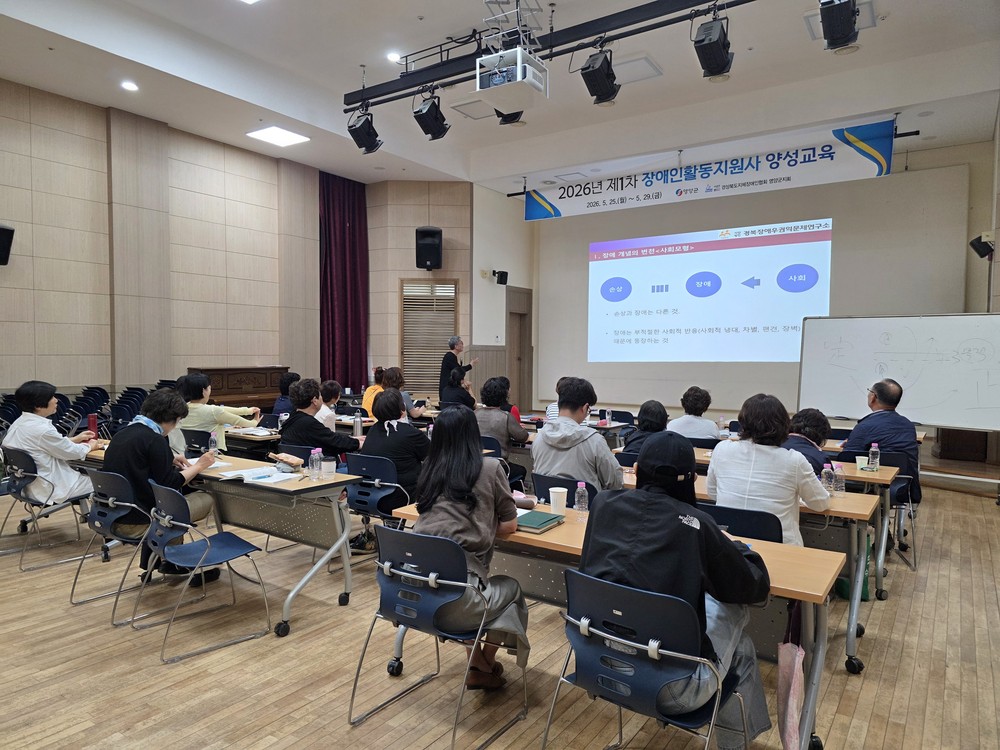 영양군, 장애인활동지원사 양성교육 개강