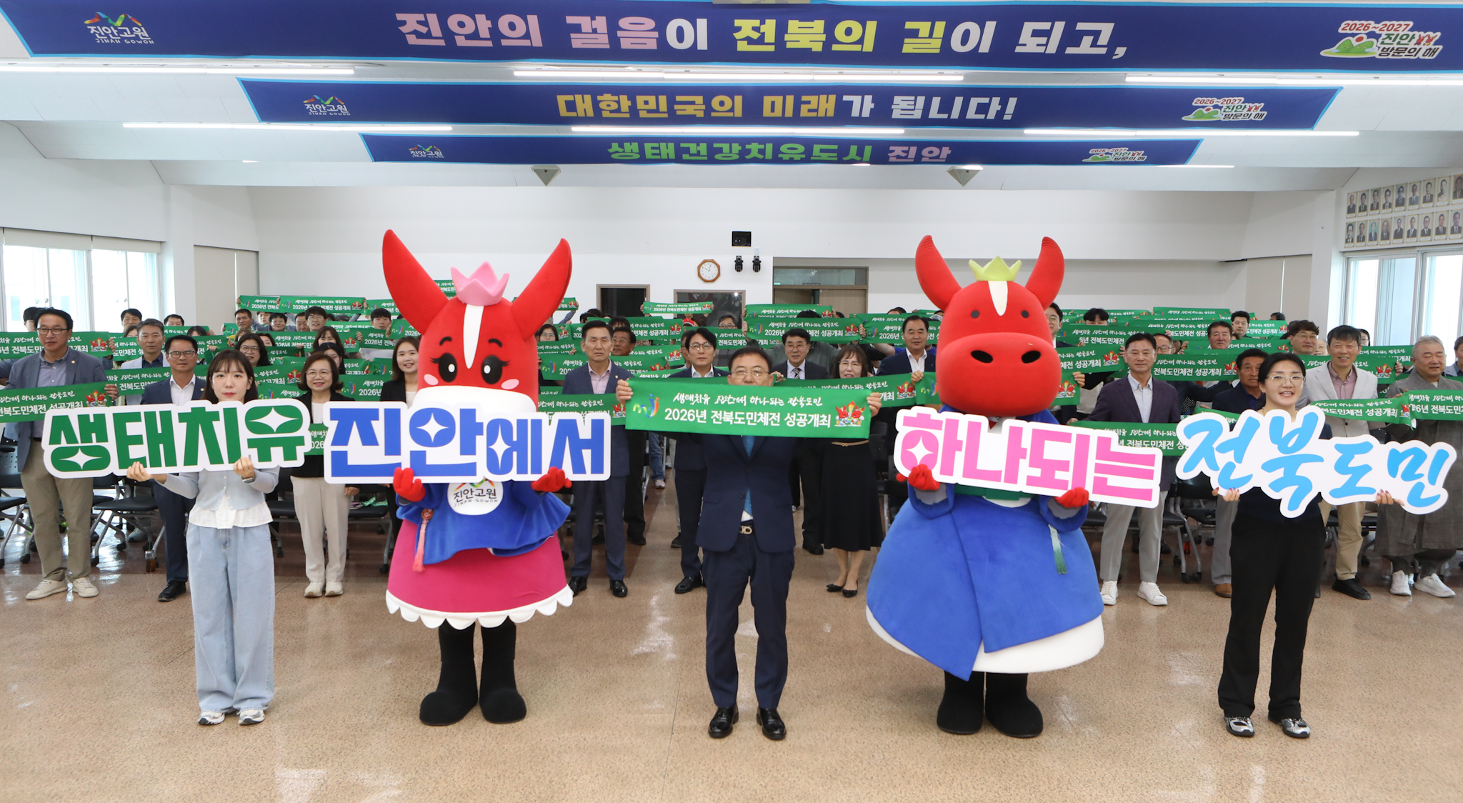진안군, 2026 전북도민체전 D-100 카운트다운 행사 개최