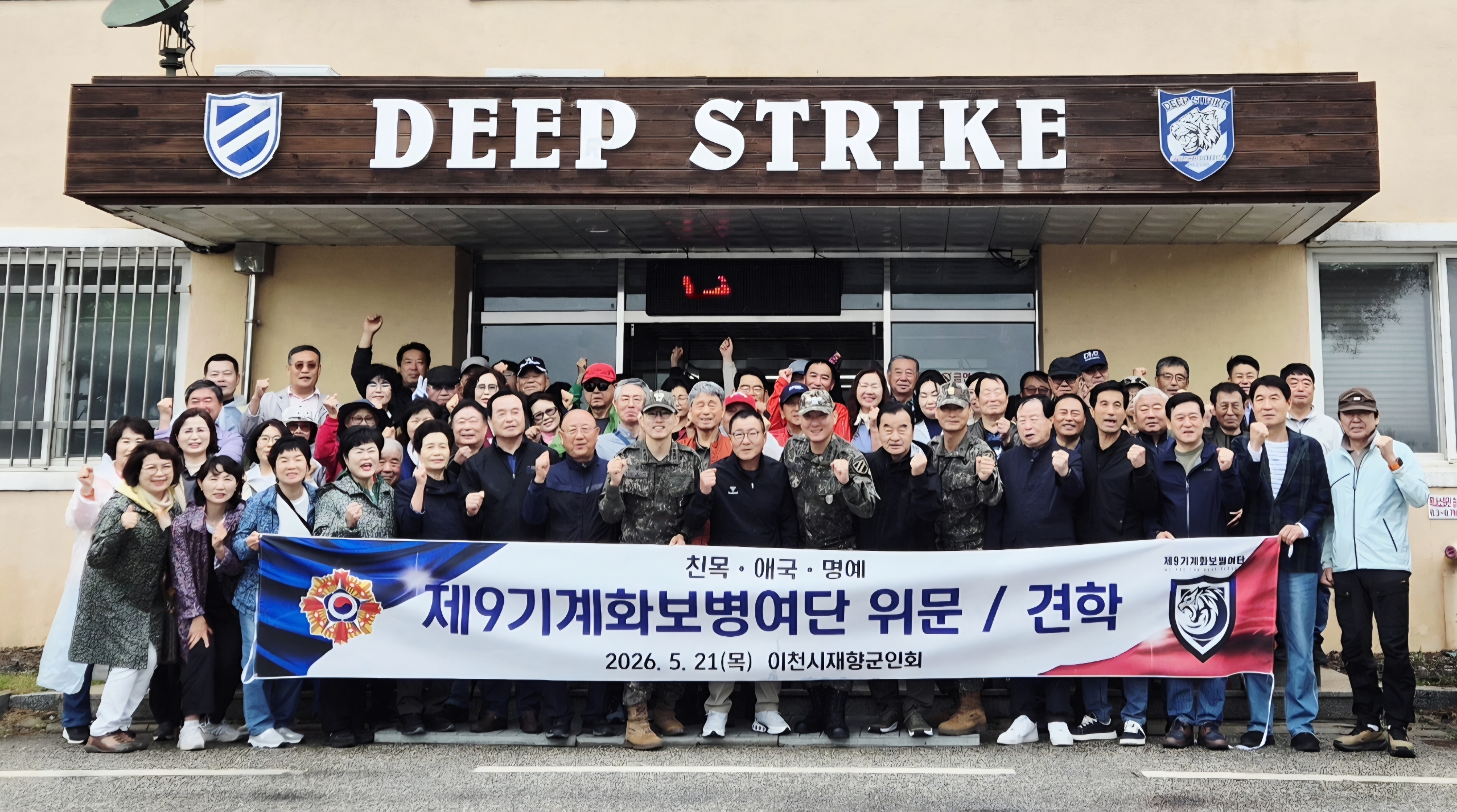 이천시재향군인회, 군 부대 위문·안보견학 실시