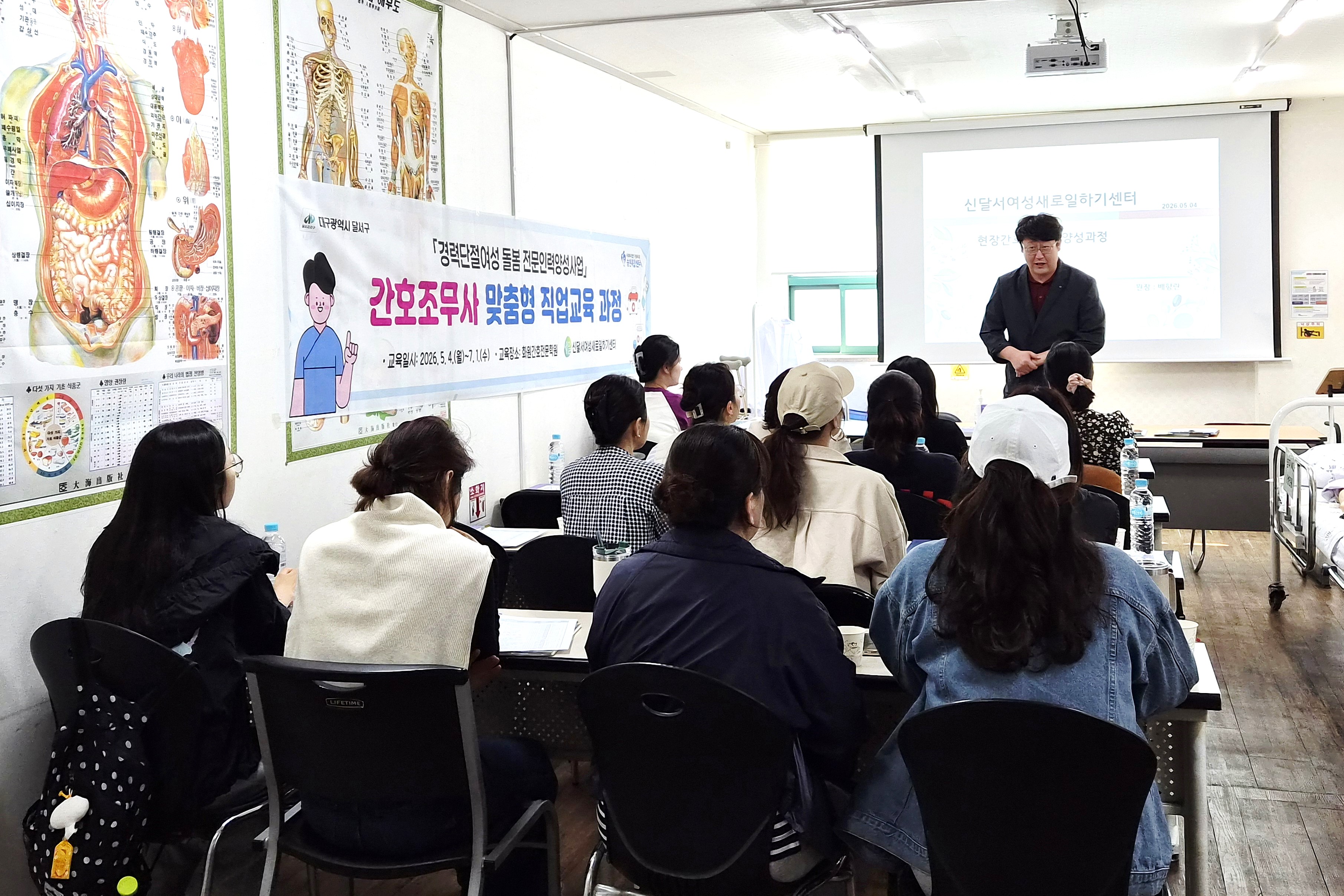 경력단절여성 재도약 지원…달서구, 돌봄 전문인력 양성사업 추진