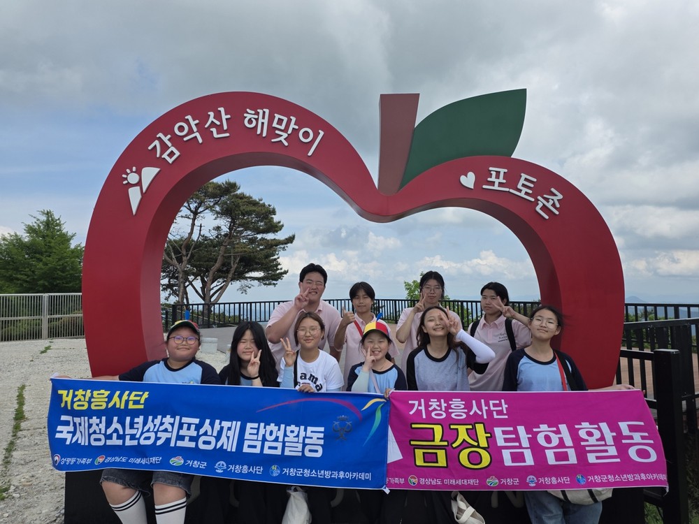 거창군 청소년방과후아카데미, 거창 9경 탐험활동 통해 지역 가치 재발견