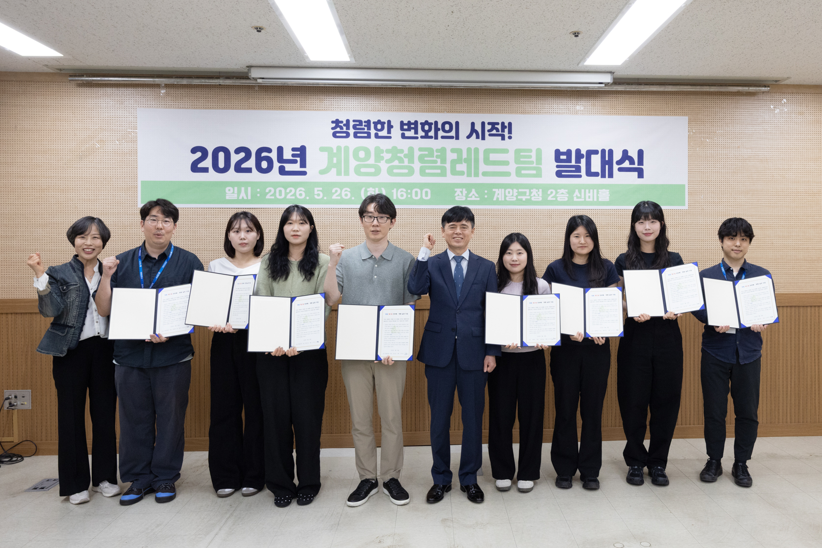 계양구, ‘2026년 계양청렴레드팀’ 발대식 개최