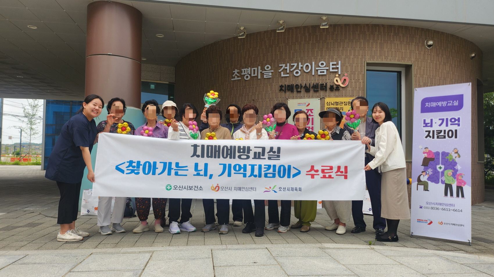 오산시 치매안심센터, 찾아가는 치매예방교실 2기 수료식 개최