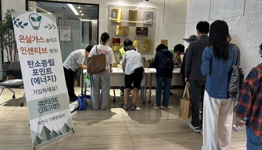 과천시, 에너지 절감 실천 1,907세대에 탄소중립포인트 인센티브 지급