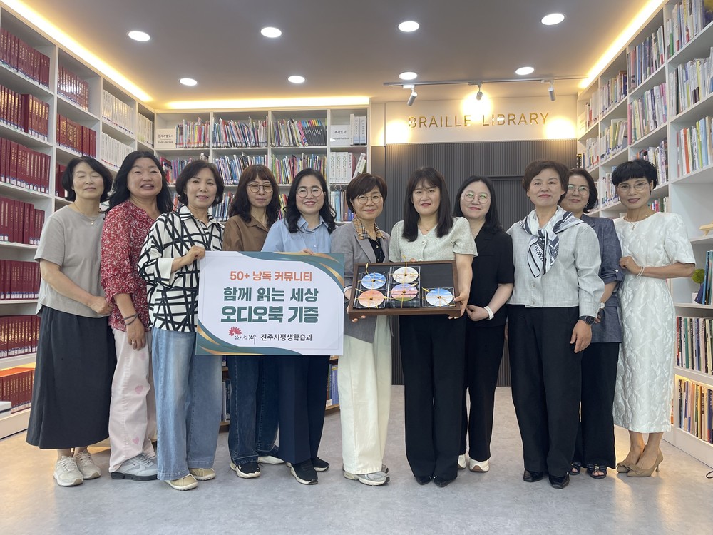 전주시 50+낭독커뮤니티, 전북점자도서관에 오디오북 기증