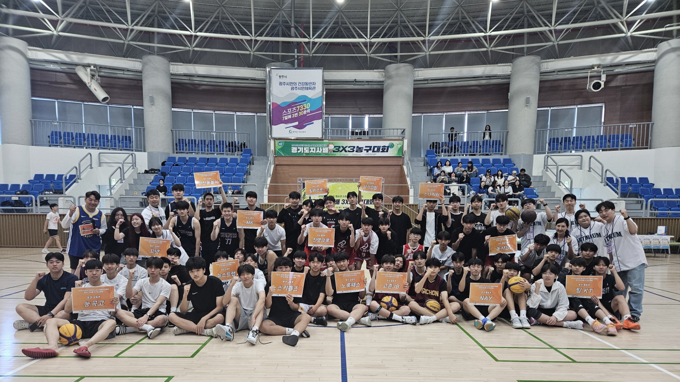 고양시 토당청소년수련관, 경기도 청소년 스포츠 동아리 한마당 ‘경기도지사배 청소년 3x3 농구대회’ 본선 실시