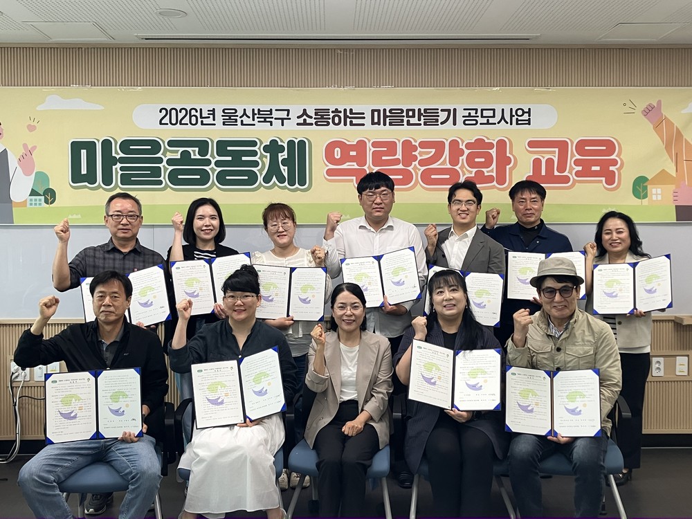 북구, 소통하는 마을만들기 사업 11개 선정단체와 업무협약
