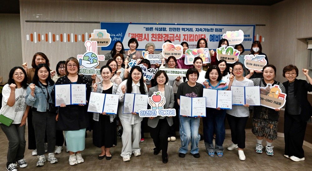 광명시, 시민과 함께 학교급식 안전 지킨다… ‘친환경급식 지킴이단’ 26명 신규 위촉
