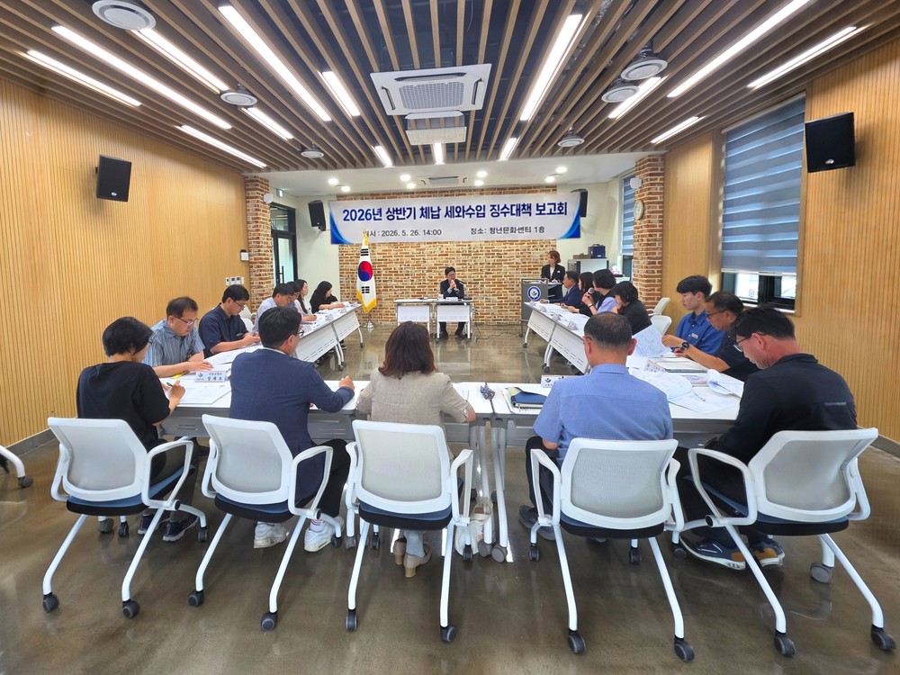 순창군, 상반기 체납 세외수입 징수대책 보고회 개최