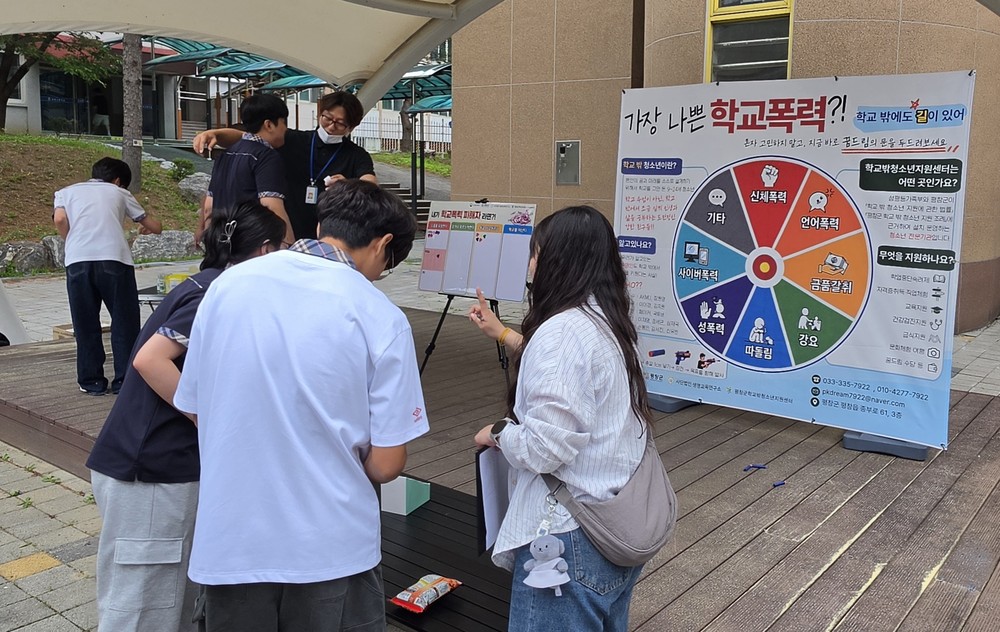 평창군학교밖청소년지원센터, 대화 중·고등학교 대상 학교폭력 예방 캠페인 실시