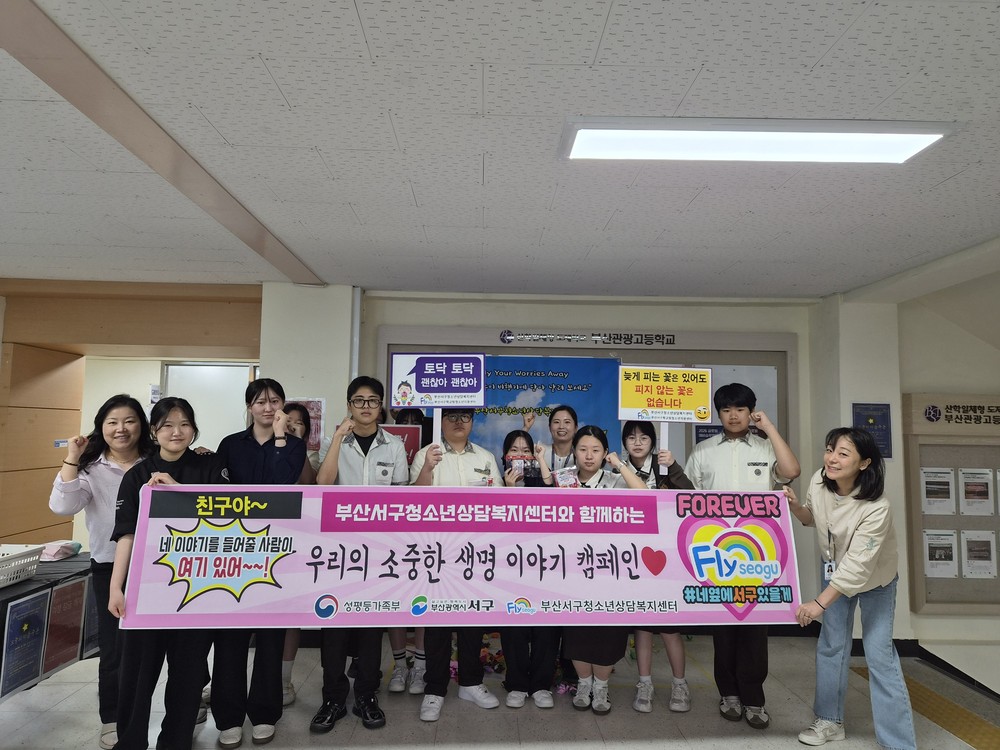 부산서구청소년상담복지센터, 청소년 생명존중 캠페인 ‘오늘의 마음주문’ 실시