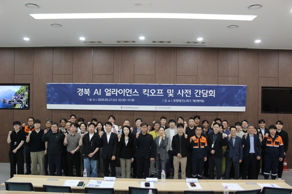 경북 AI 스타트업 포항에서 뭉쳤다, ‘경북 AI 얼라이언스’ 본격 가동